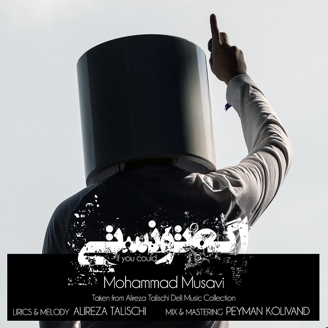 دانلود آهنگ محمد موسوی اگه تونستی